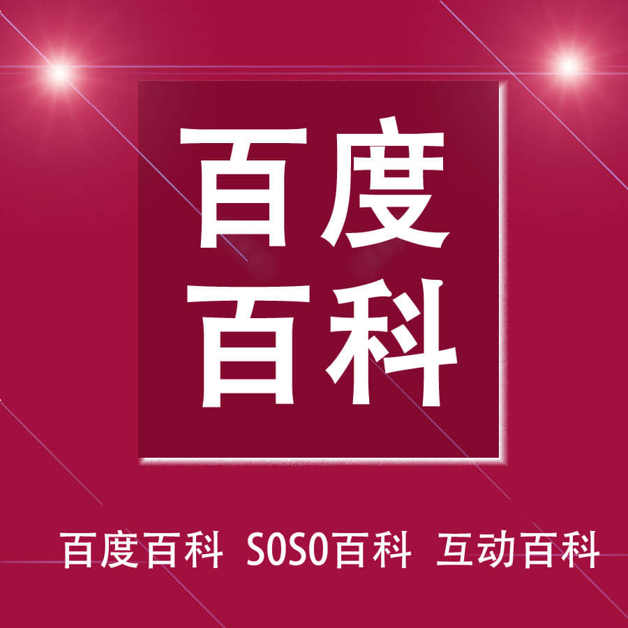 如何提升百度百科編輯通過(guò)率？